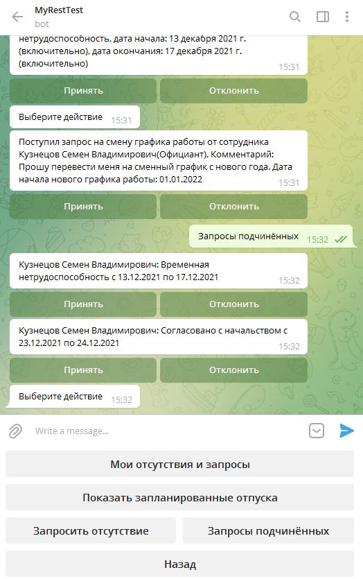 3_2 Запросы в Телеграм.png