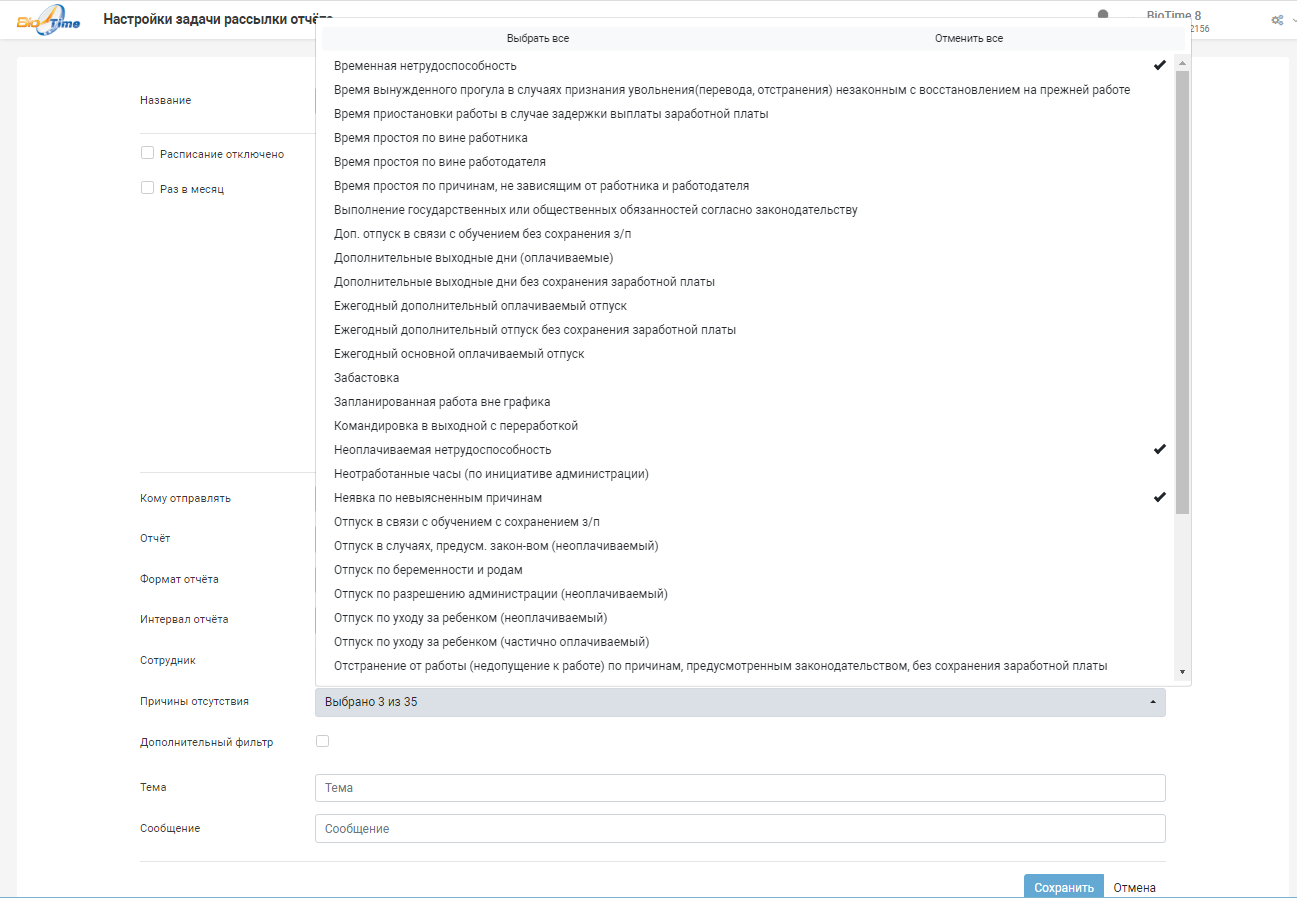 Новая версия BioTime 8.0.2156